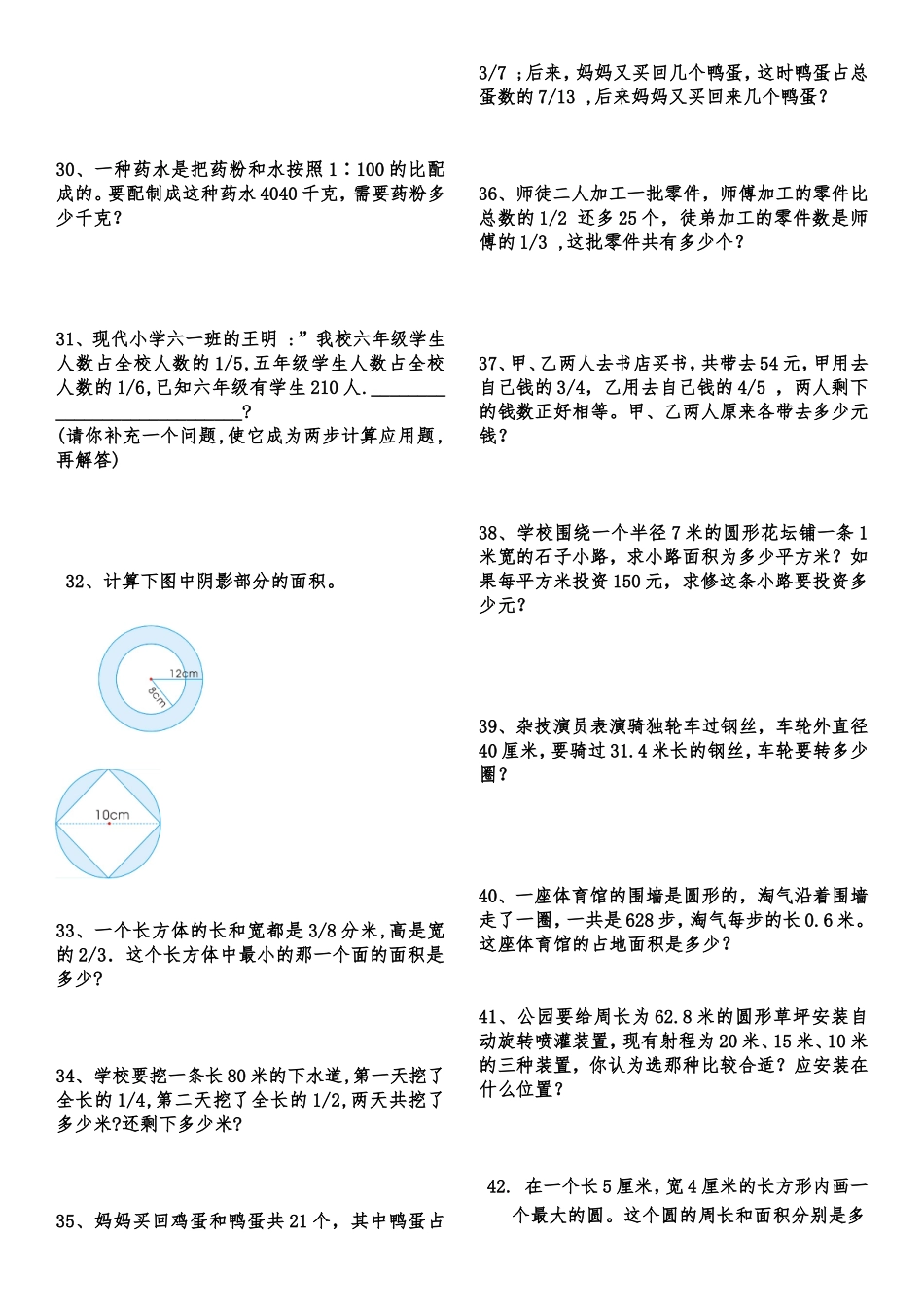 六年级数学应用题专训_第3页