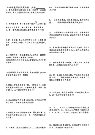 六年级数学应用题专训