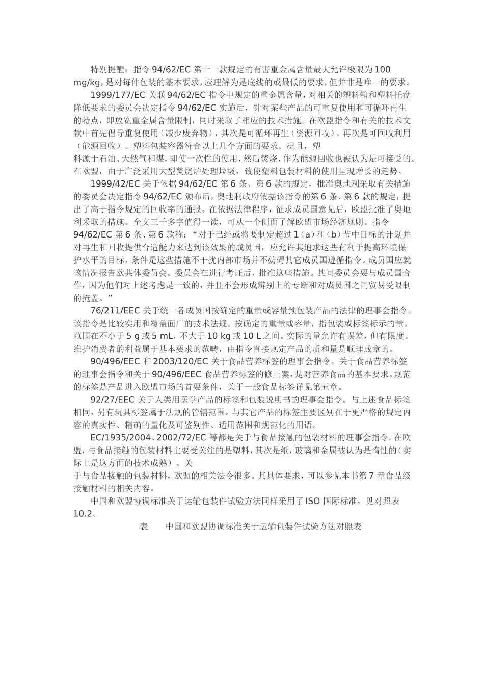 欧盟包材指令9462EC及其他相关法规_第2页