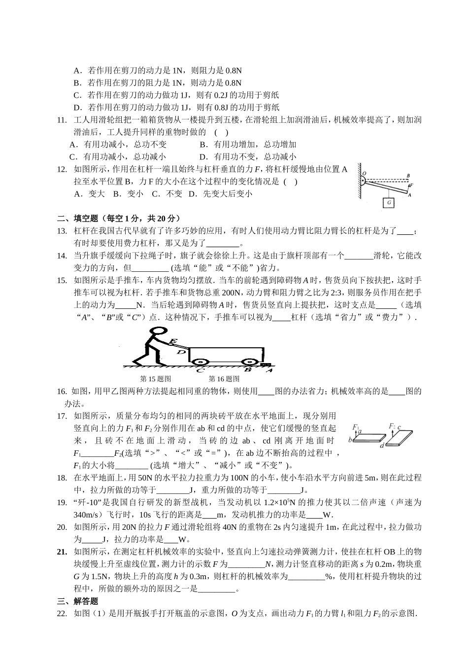 九年级物理简单机械和功单元测试卷_第2页