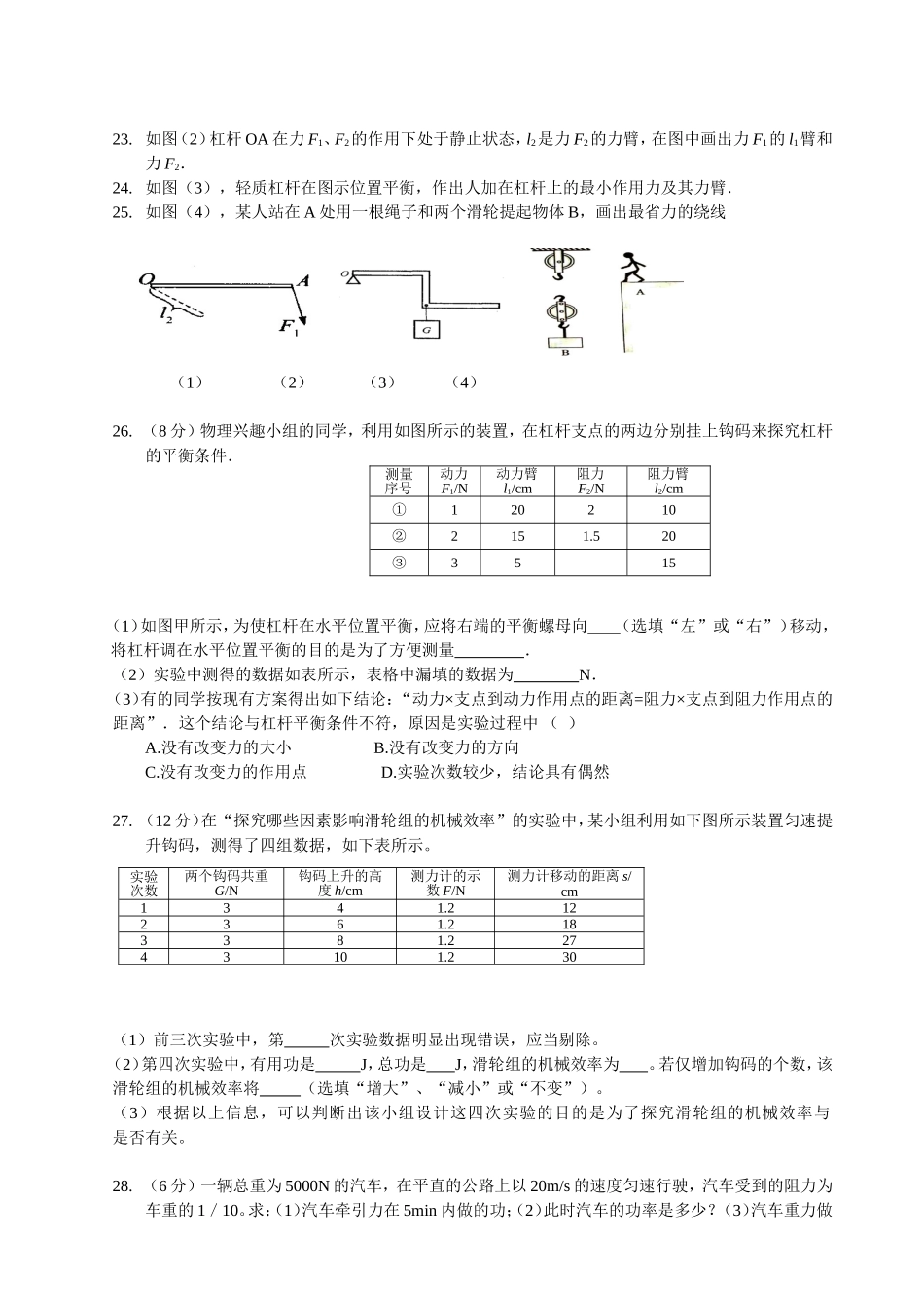 九年级物理简单机械和功单元测试卷_第3页