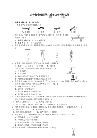 九年级物理简单机械和功单元测试卷
