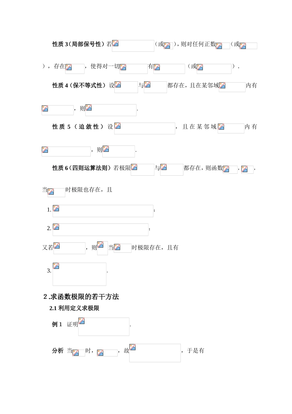 求函数极限的方法_第2页