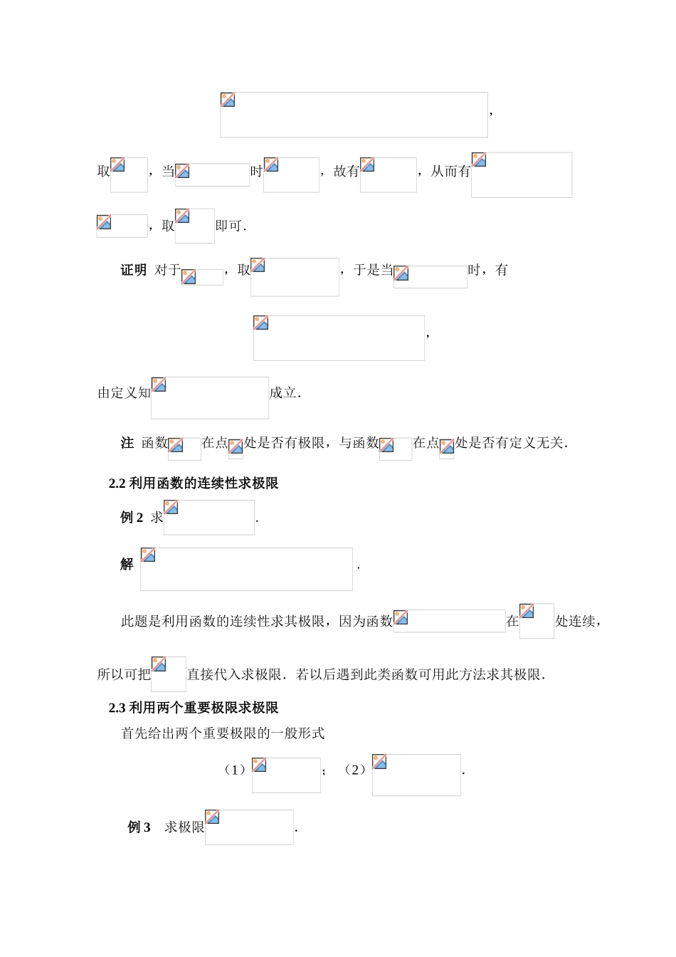 求函数极限的方法_第3页