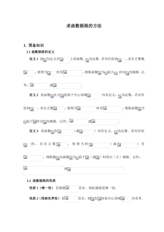 求函数极限的方法