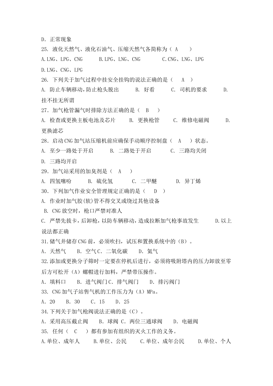 汽车加气站操作工题库_第3页