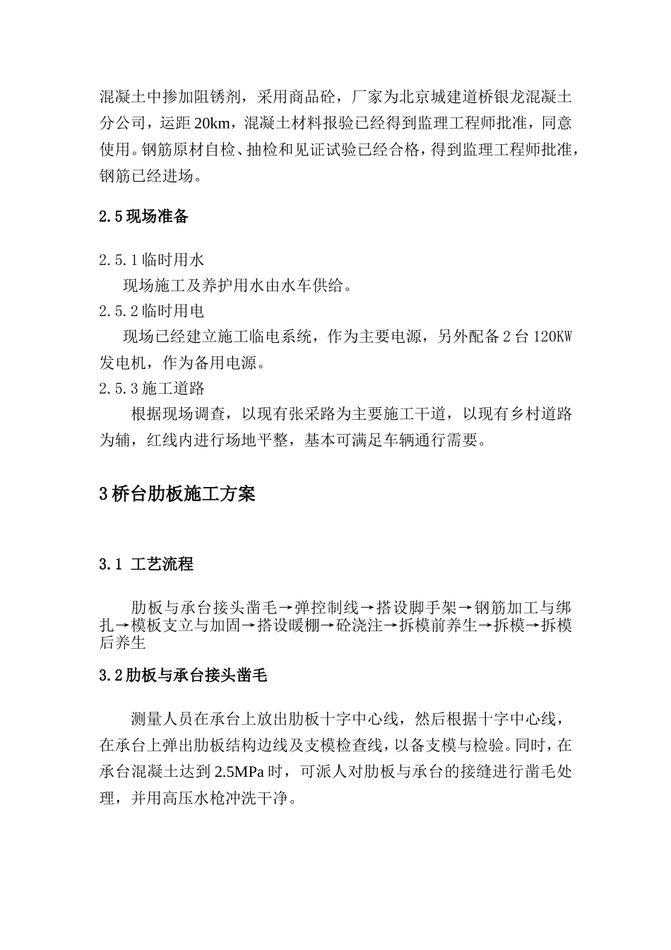 桥台肋板施工方案_第2页