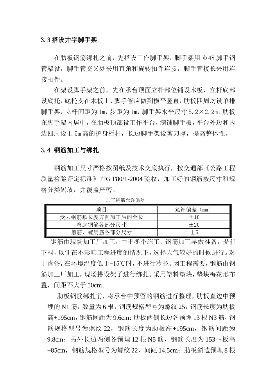 桥台肋板施工方案_第3页