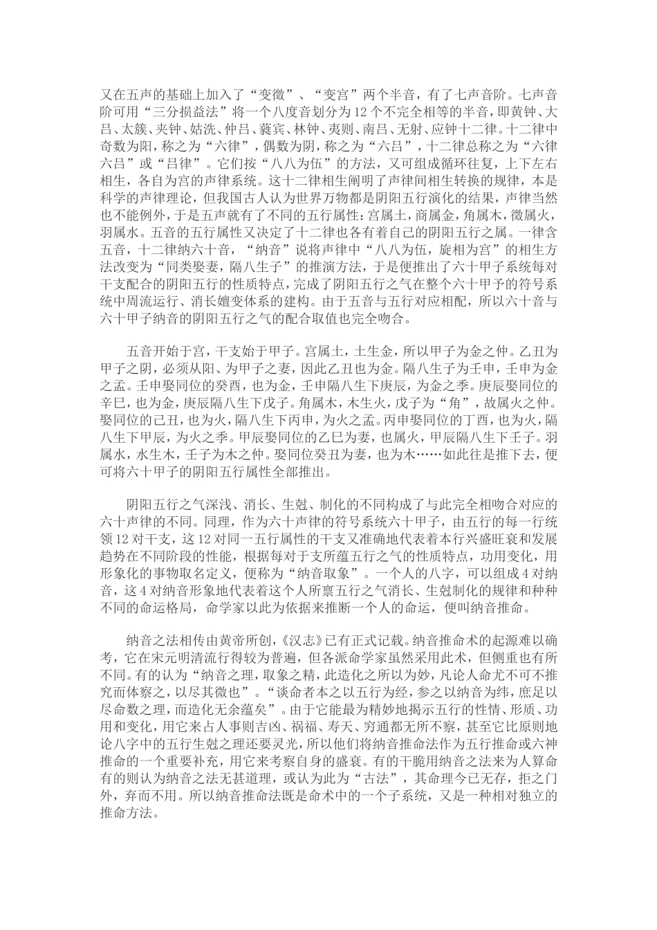 六十花甲纳音_第2页