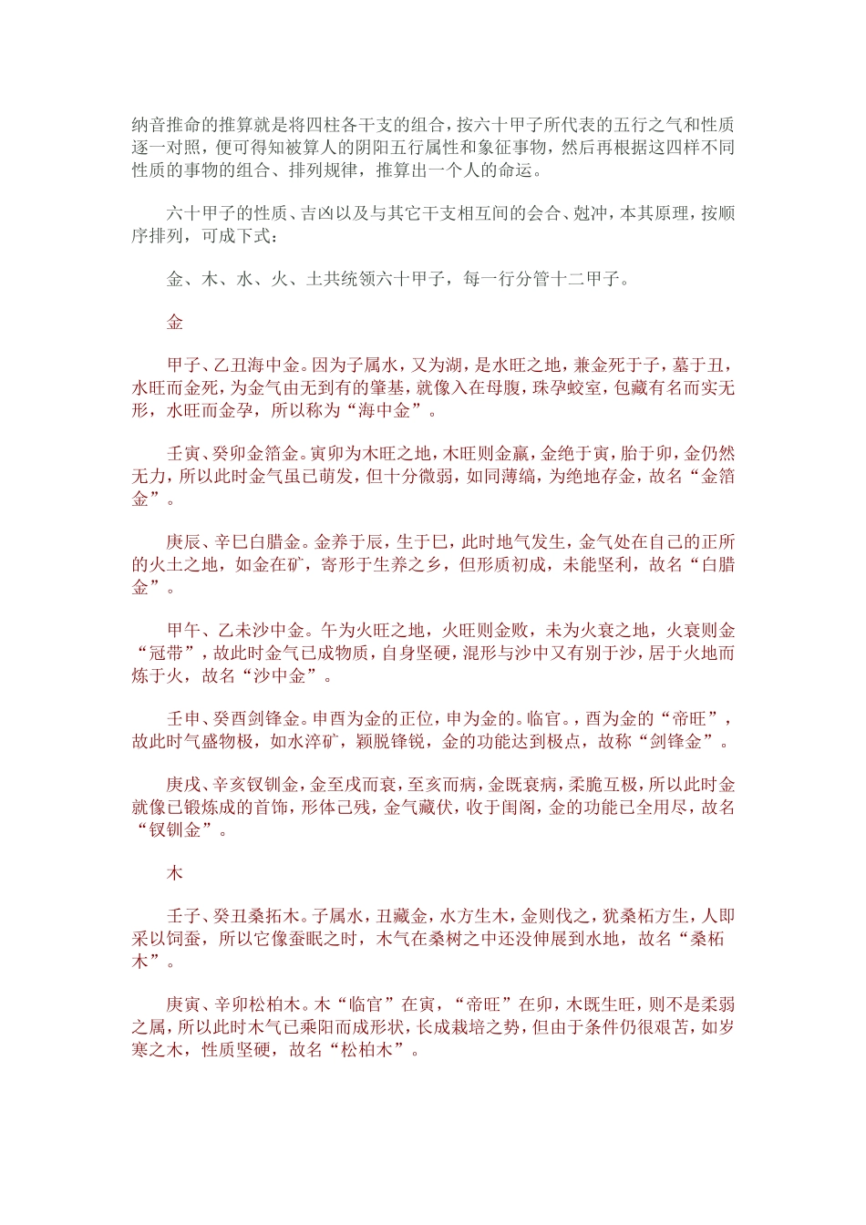 六十花甲纳音_第3页