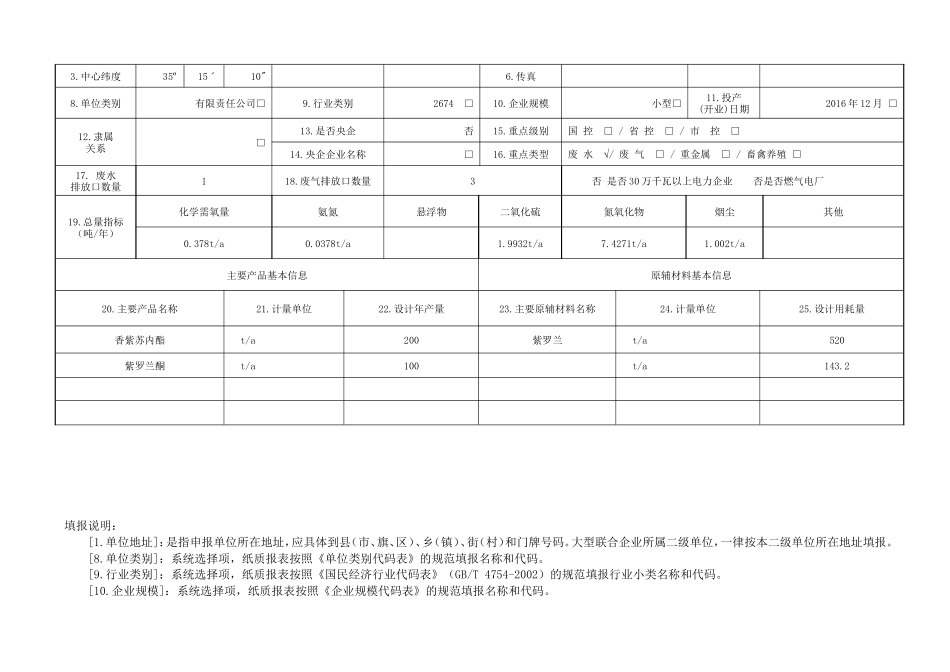 排放污染物基本信息申报表_第3页