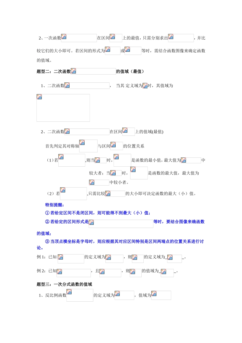 求函数值域的7类题型和16种方法_第2页