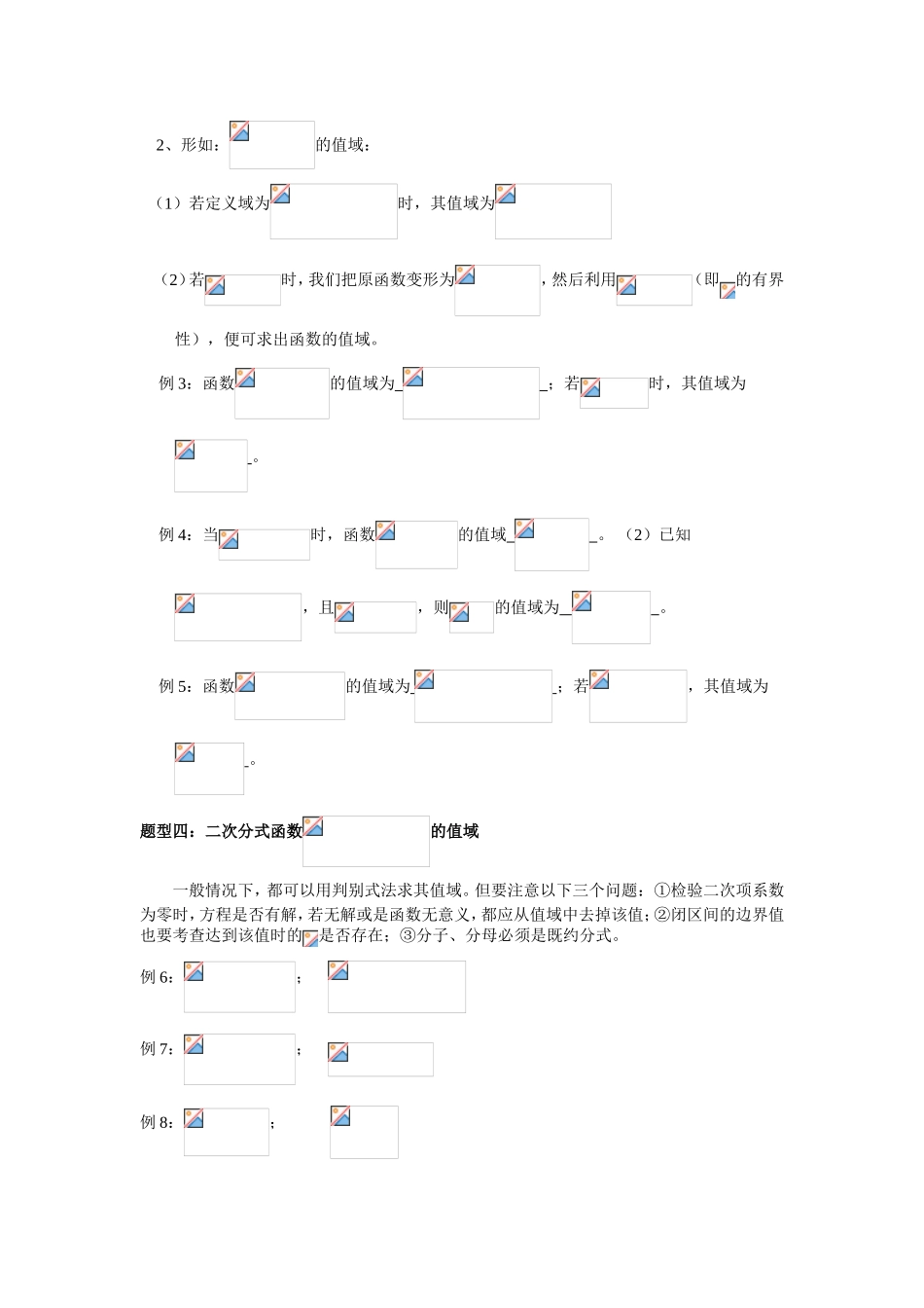 求函数值域的7类题型和16种方法_第3页