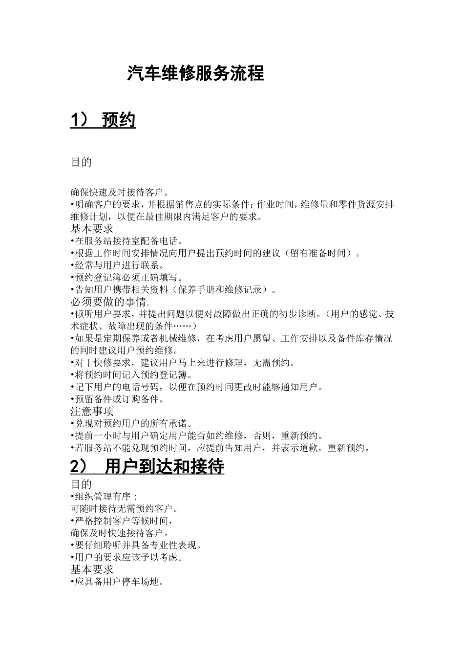 汽车维修服务流程_第1页