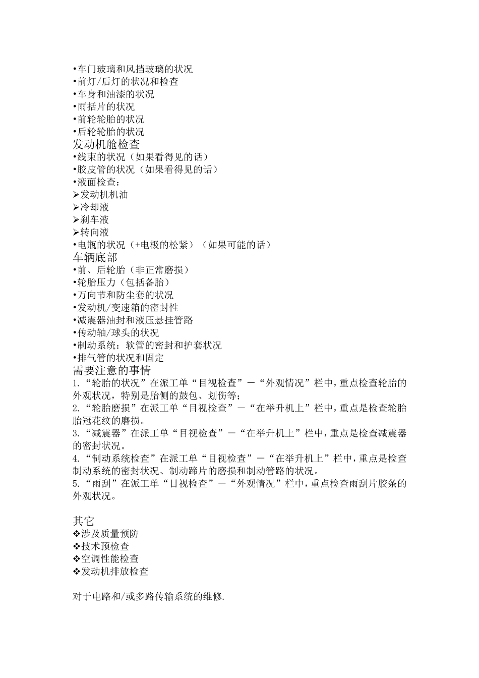 汽车维修服务流程_第3页