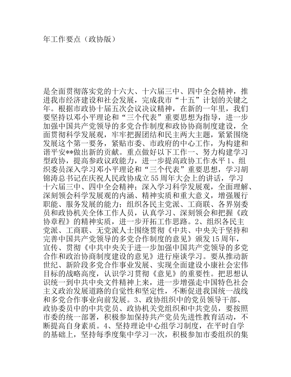 年度工作要点（政协版）_第1页