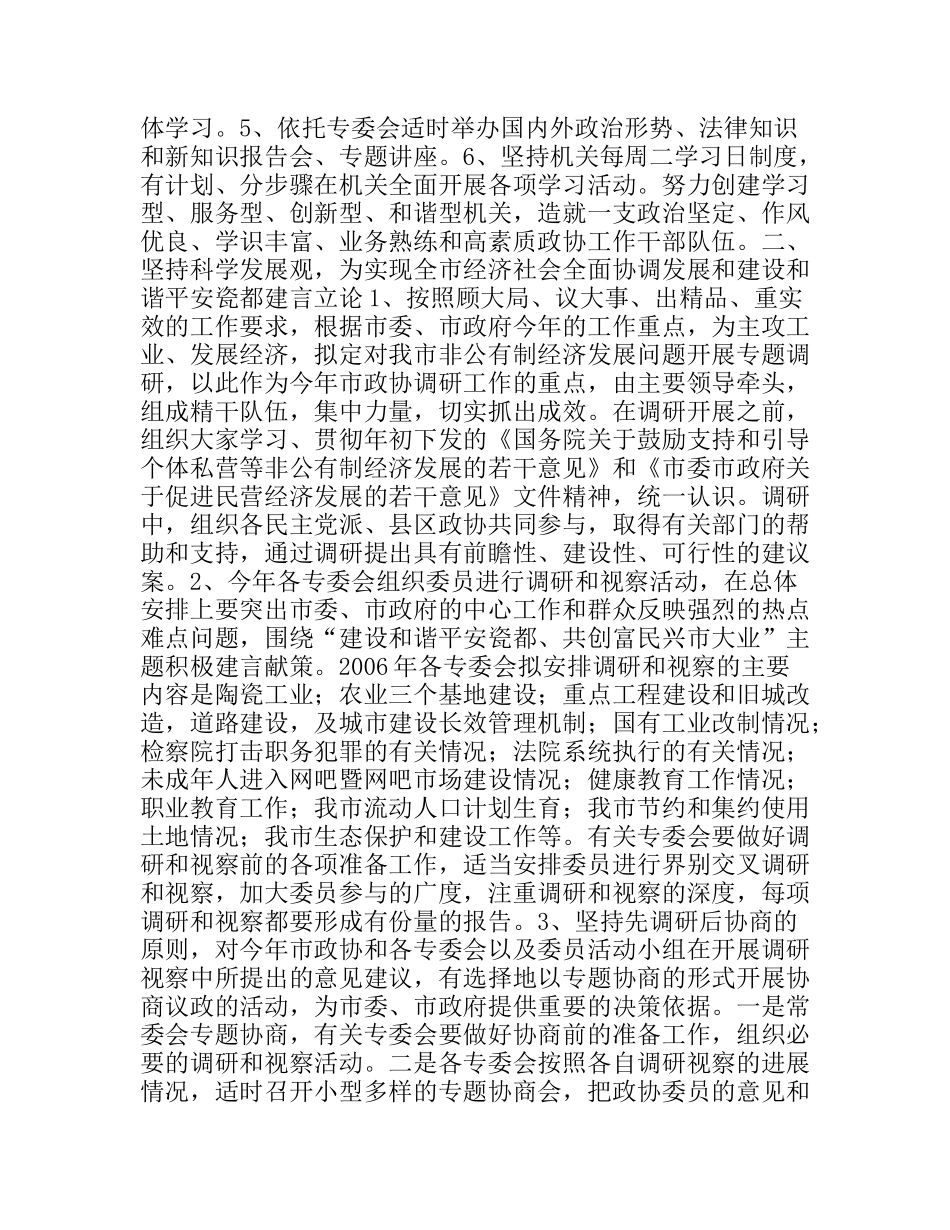 年度工作要点（政协版）_第2页