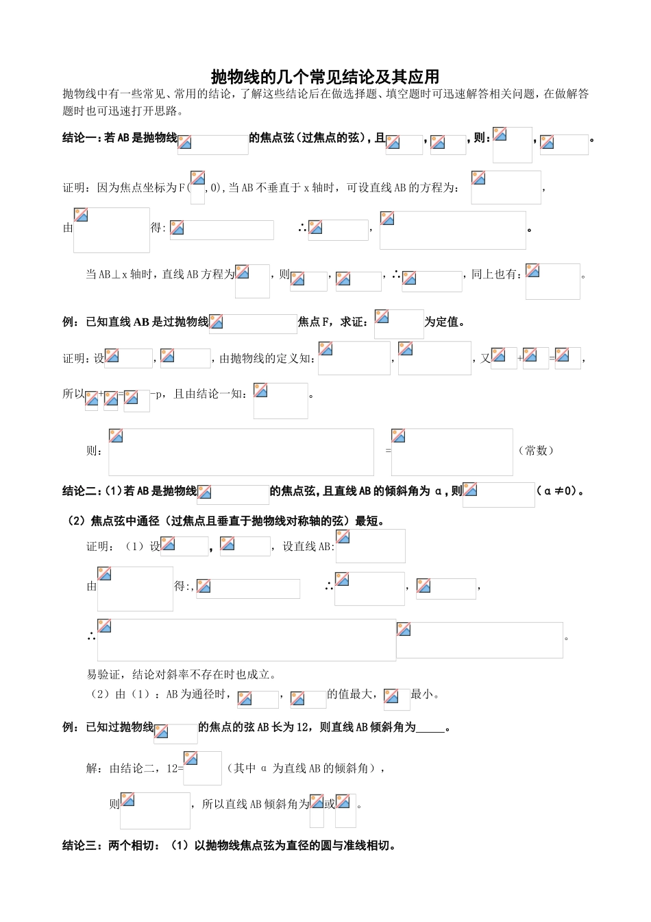 抛物线的几个常见结论及其应用_第1页