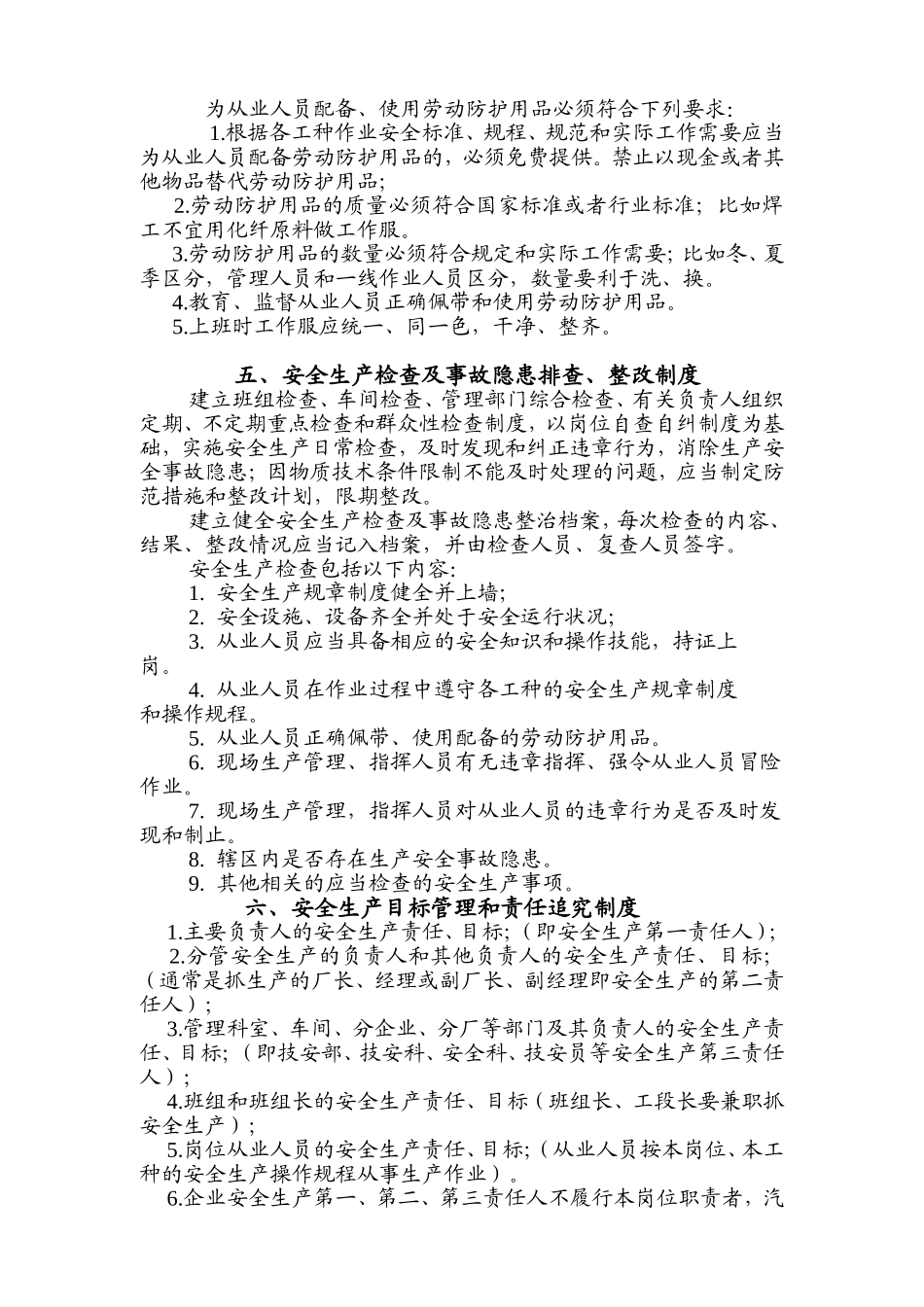 汽车维修有限公司安全生产管理制度_第2页