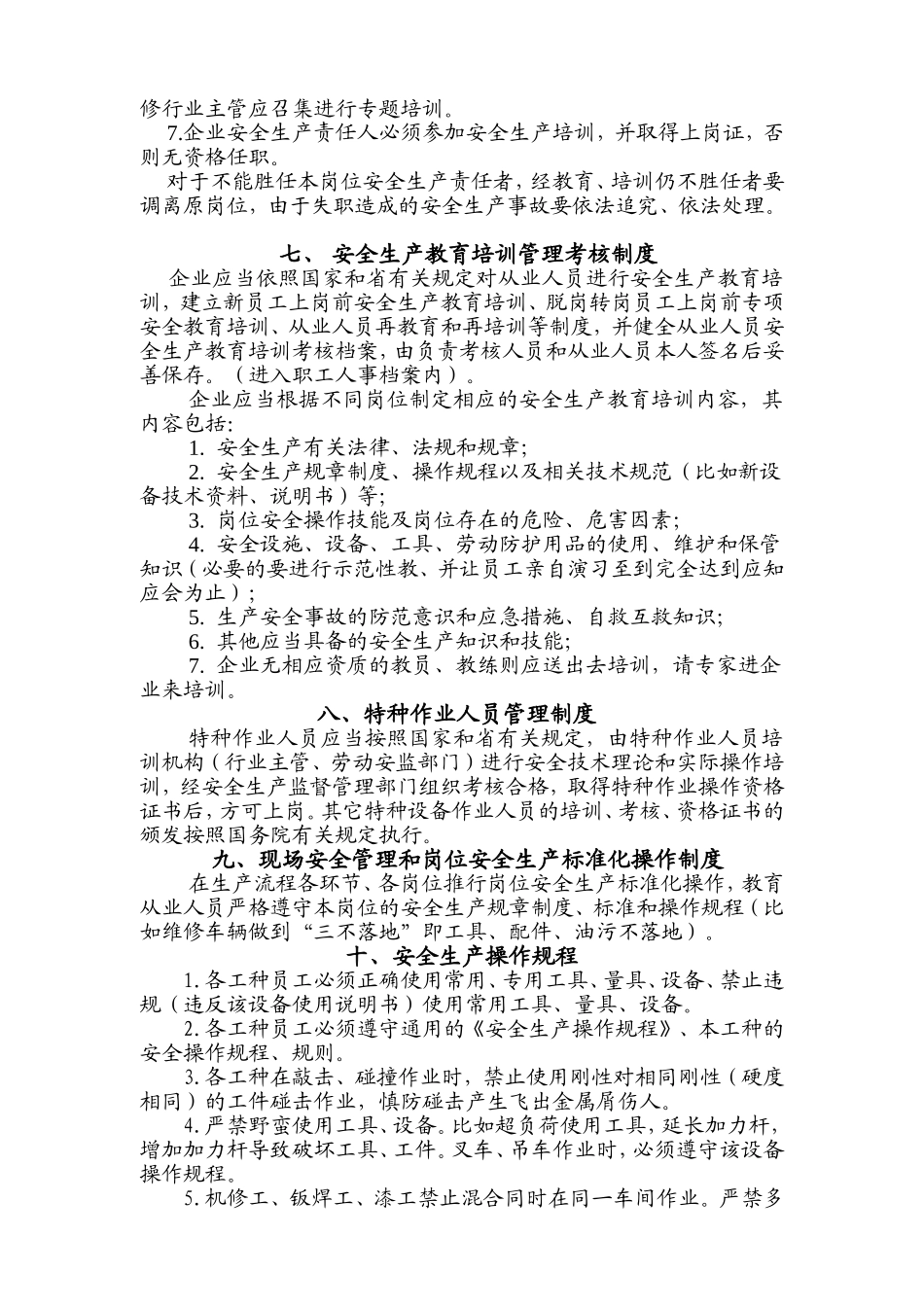 汽车维修有限公司安全生产管理制度_第3页