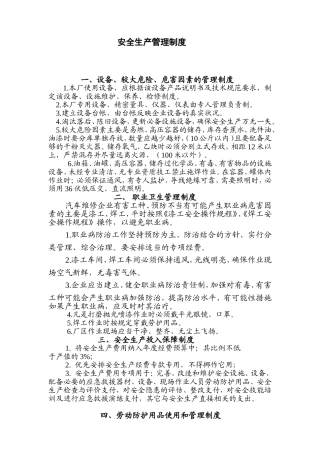 汽车维修有限公司安全生产管理制度