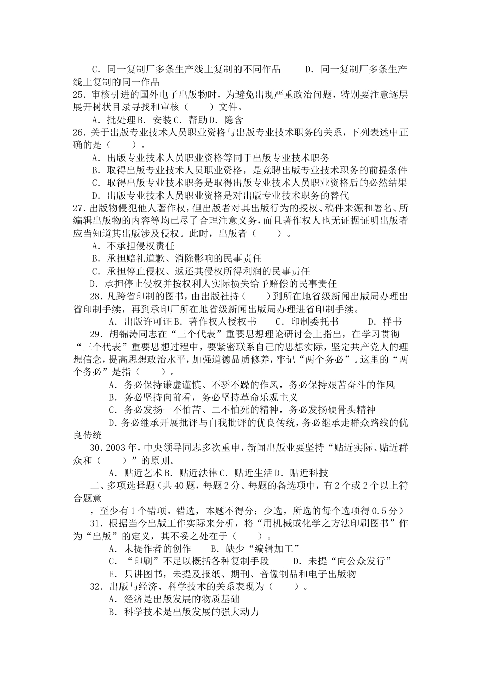年度全国出版专业技术人员职业资格考试试题（中级） 出版专业理论与实务_第3页