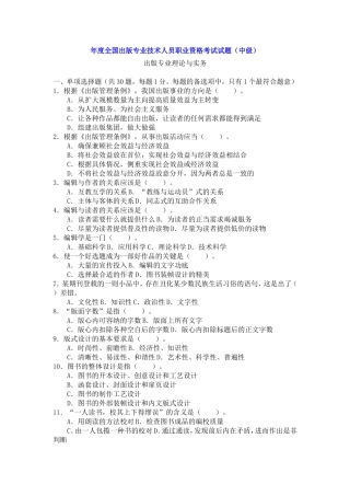 年度全国出版专业技术人员职业资格考试试题（中级） 出版专业理论与实务