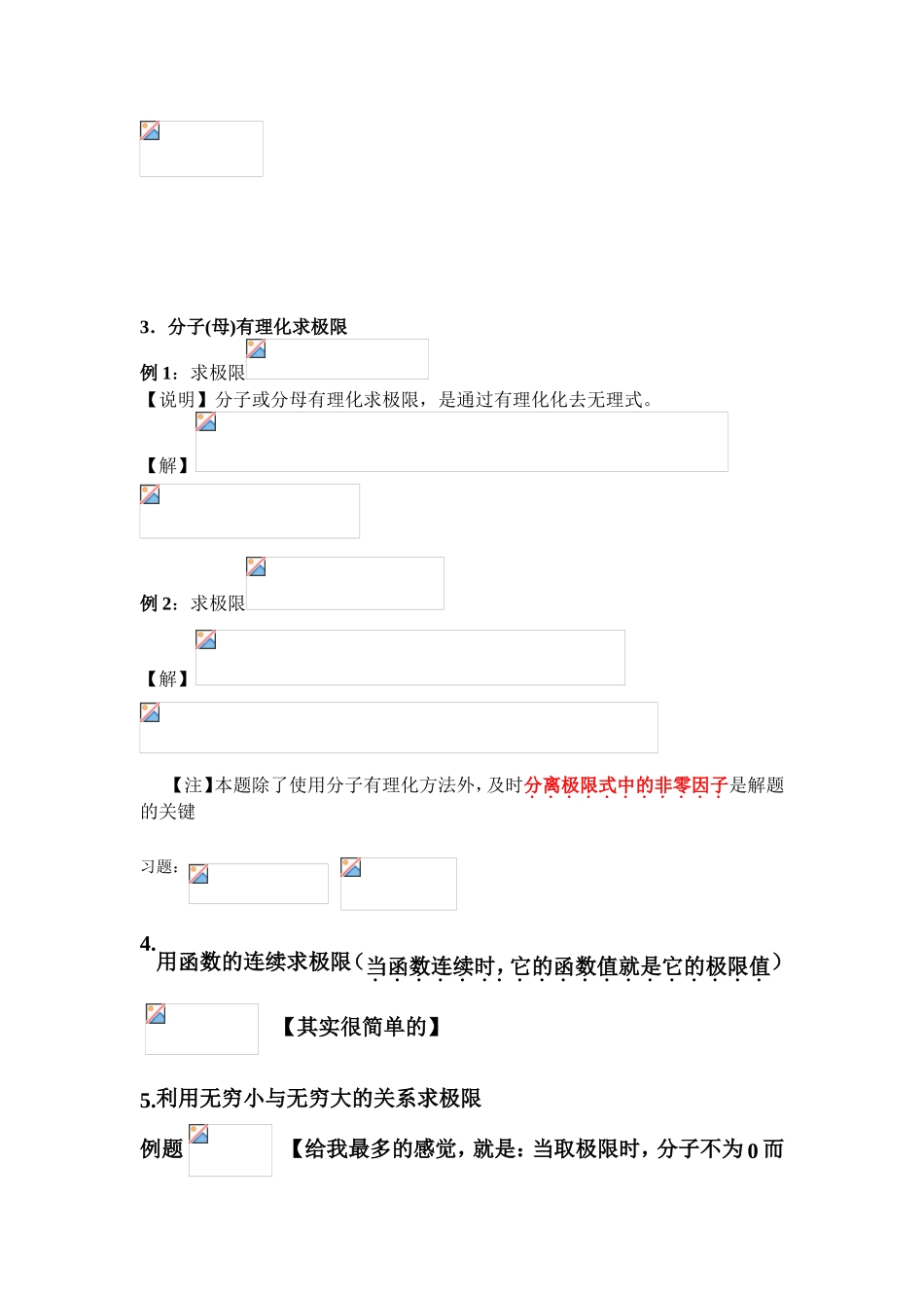 求极限的方法总结_第2页