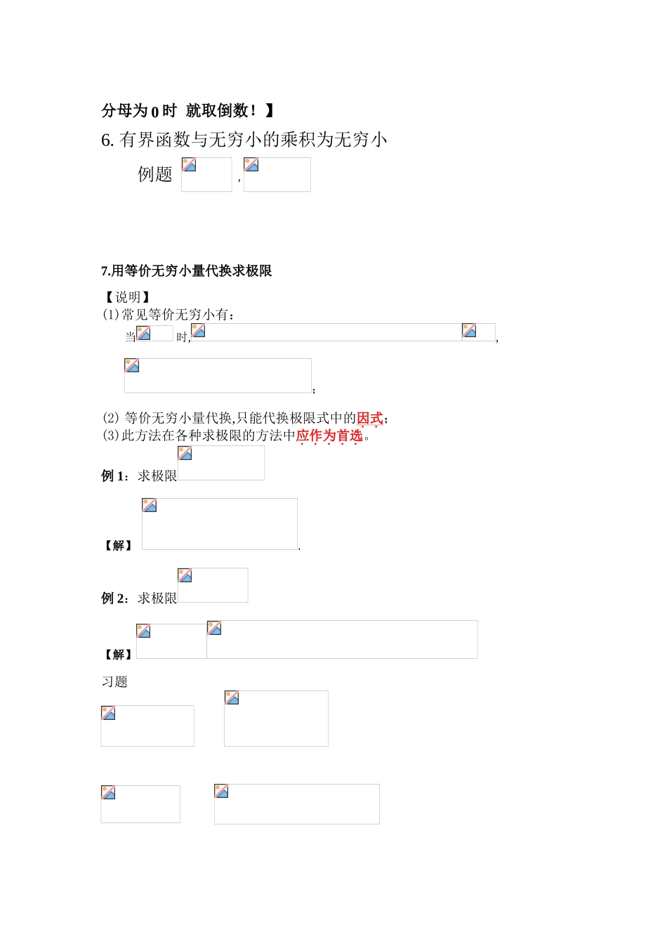 求极限的方法总结_第3页