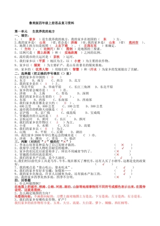 鲁美版四年级上册思品复习资料