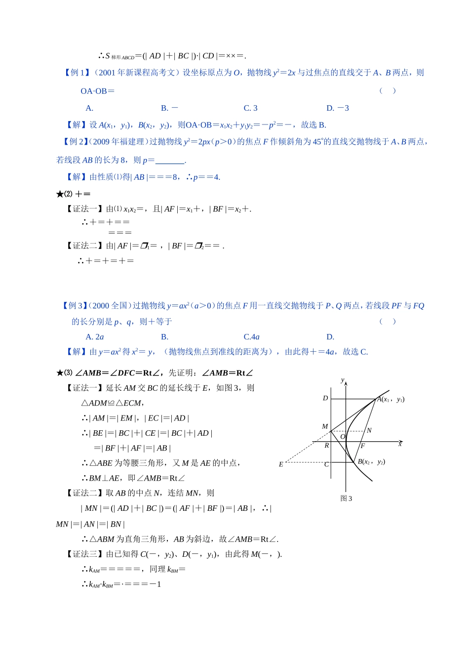 抛物线性质归纳、证明和应用_第3页
