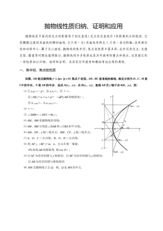 抛物线性质归纳、证明和应用