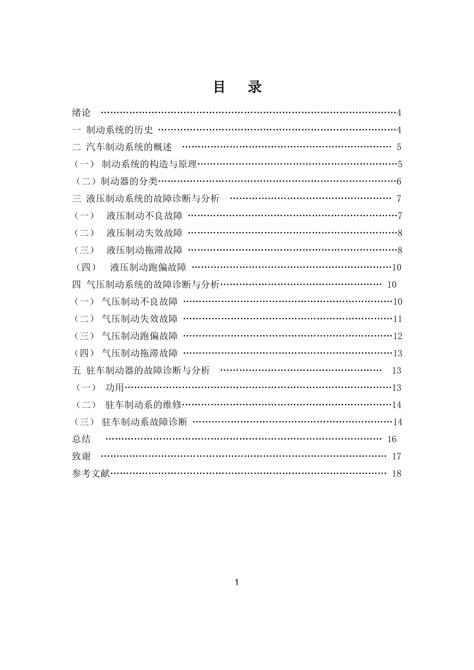 汽车制动系统故障诊断 汽车制造与装配专业_第2页