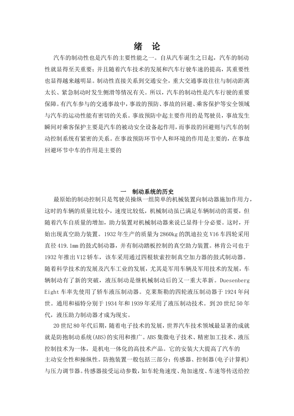 汽车制动系统故障诊断 汽车制造与装配专业_第3页