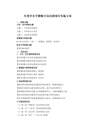 年度中小学教师全员培训项目实施方案