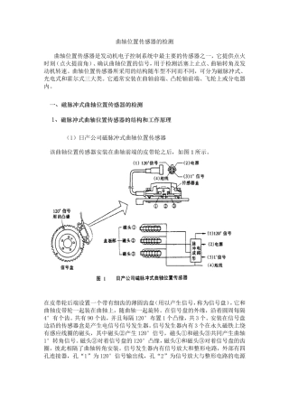 曲轴位置传感器的检测
