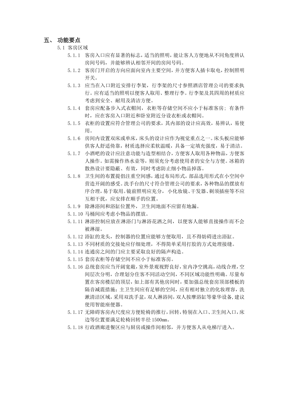 酒店精装设计任务书_第3页