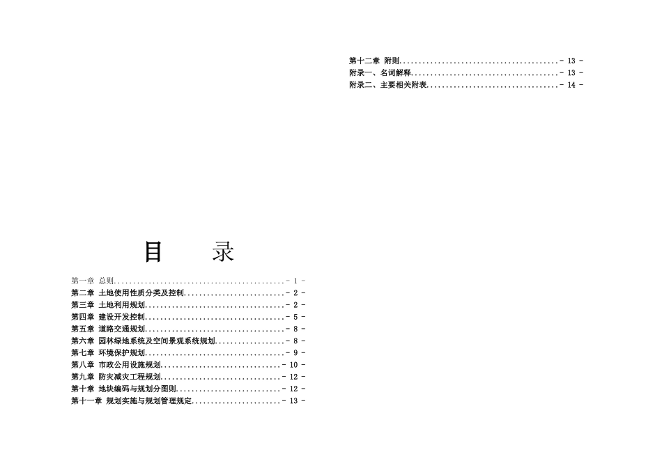 片区控制性详细规划_第1页