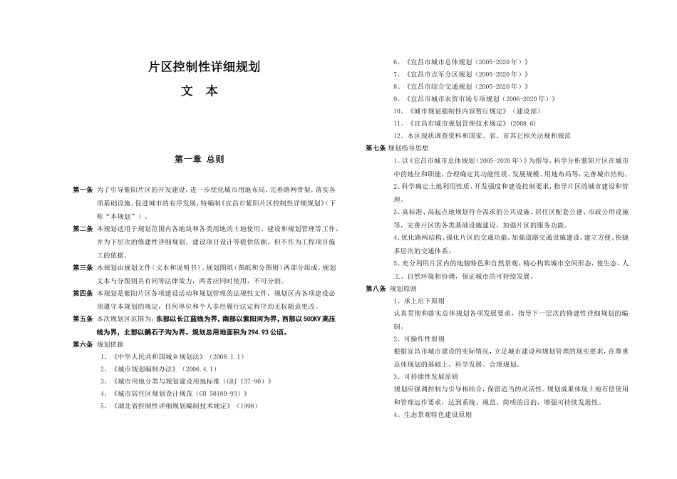 片区控制性详细规划_第2页