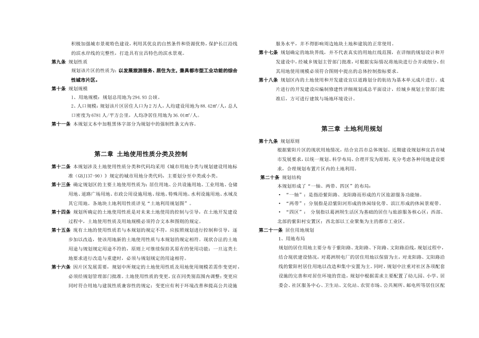 片区控制性详细规划_第3页