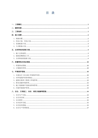 全回转钻机拔桩方案
