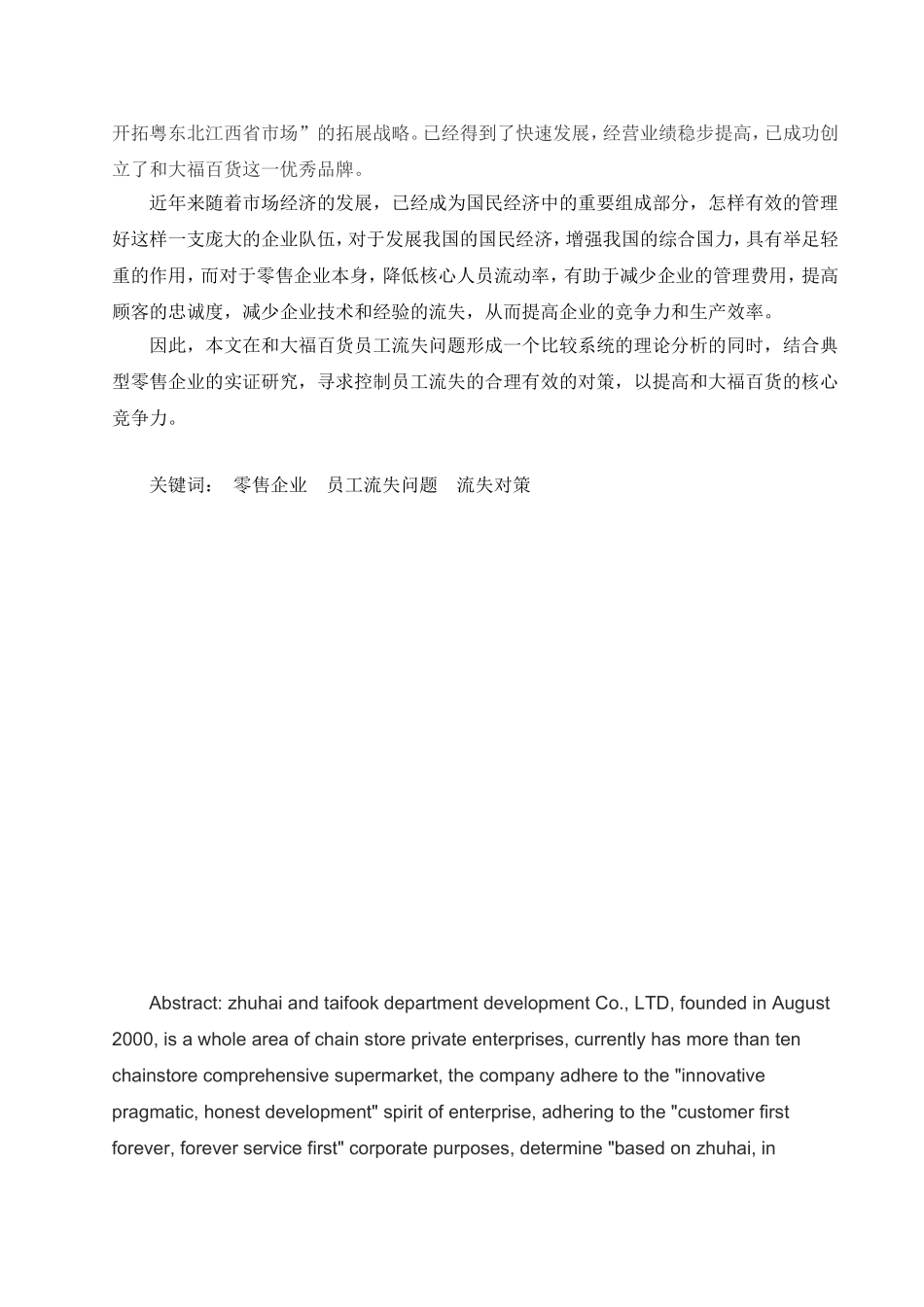 浅析和大福核心员工流失问题及对策分析研究  工商管理专业_第3页