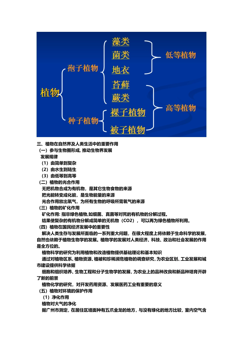 植物学课程 笔记_第2页