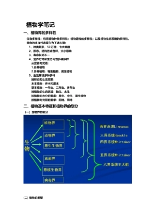 植物学课程 笔记