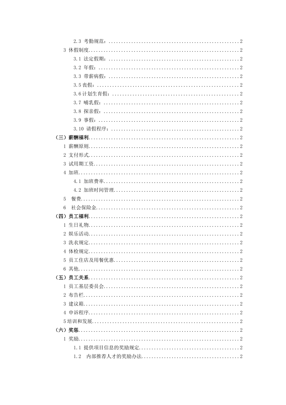 酒店连锁公司员工手册_第2页