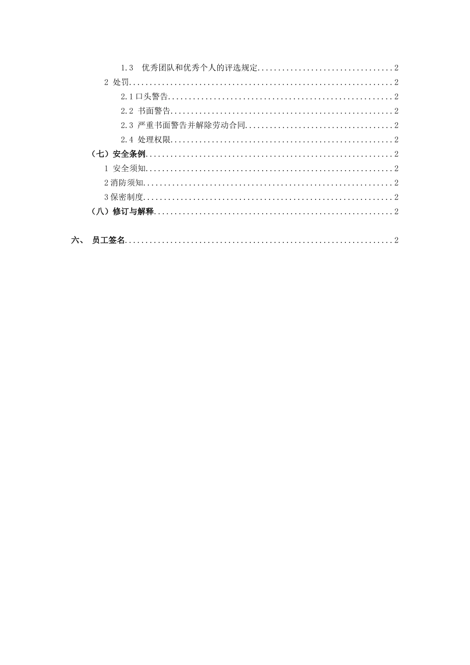 酒店连锁公司员工手册_第3页