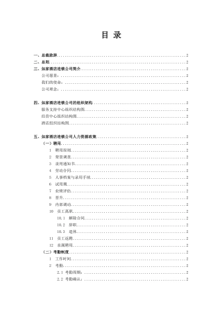 酒店连锁公司员工手册