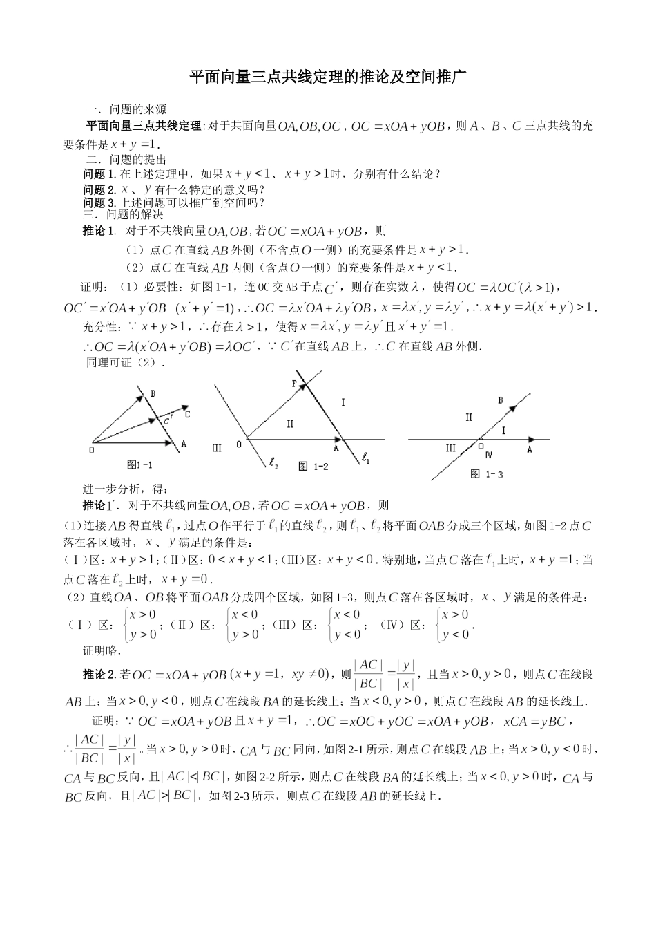 平面向量三点共线定理的推论及空间推广 专题练习题_第1页