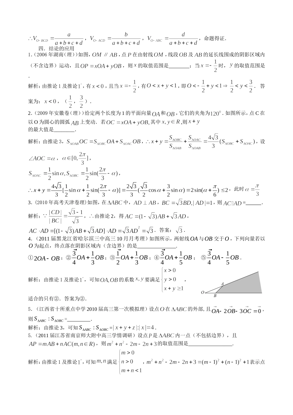 平面向量三点共线定理的推论及空间推广 专题练习题_第3页