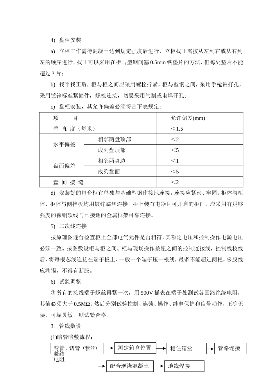 强电施工方案_第2页